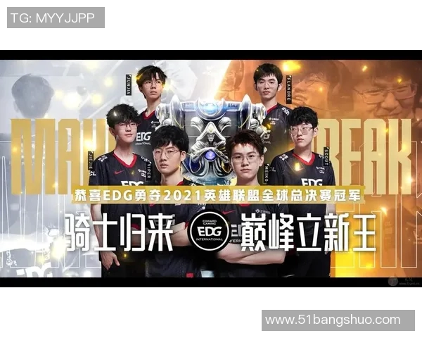 电竞新闻深入分析EDG战队的防守策略与战术执行在英雄联盟中的重要性